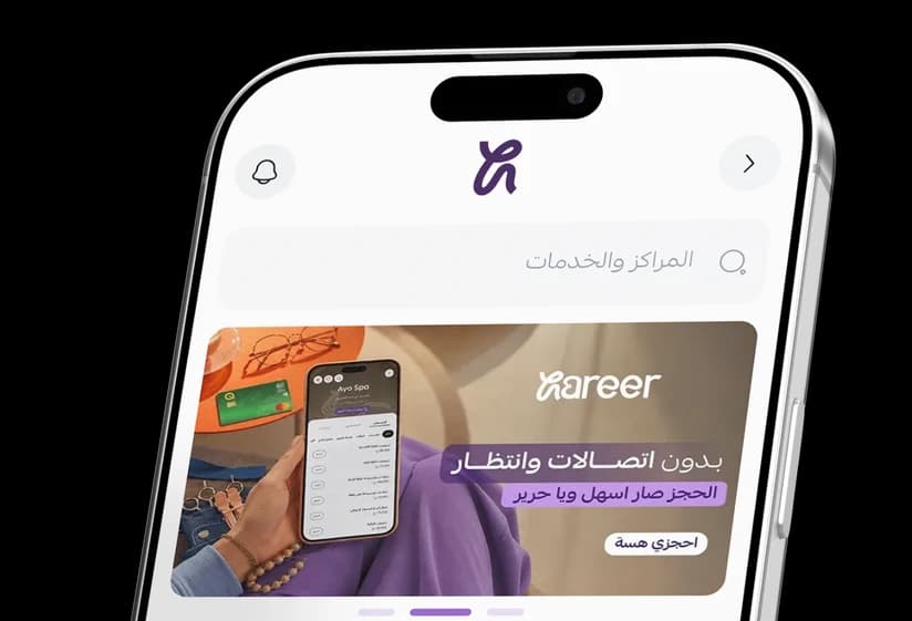 حجز مراكز التجميل في تطبيق حرير